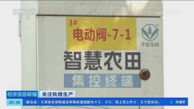 CCTV镜头特写下的#华维智慧灌溉，助力水稻玉米丰收！#高标准农田 #单产提升