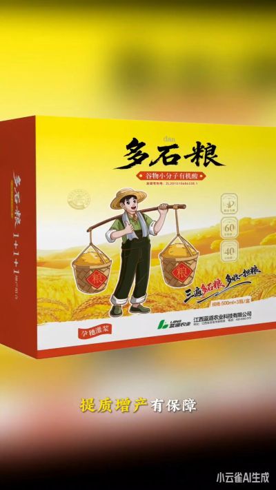 多石粮--谷物小分子有机酸
​三遍多石粮，多收一担粮
​专利产品  稻壳萃取  0水添加  提质增产