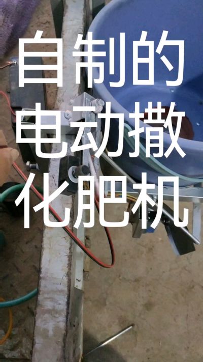 撒化肥机漏化肥电开，化肥关电机停