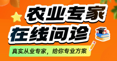 作物长势差、病虫害难搞？别自己瞎琢磨了！1对1农业专家在线问诊，把专家&ldquo;请&rdquo;到你地里！