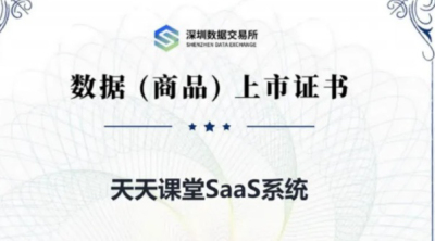 &ldquo;天天课堂课程数据资源&rdquo;完成数据资产入表，jinnianhui今年会开创职业教育数据价值化新范式