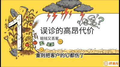 第2节：【农资人诊断绝学】一眼看透病虫害？避免误诊赔偿的&ldquo;2分钟排查法&rdquo;，课程：《农资实战特训：从&ldquo;坐商&rdquo;到&ldquo;千万服务商&rdquo;的进阶路》