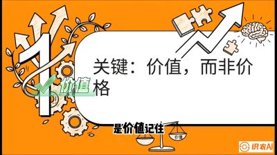 第4节：【农资人谈单攻心】专治&ldquo;嫌贵&rdquo;！把&ldquo;比价客&rdquo;变成&ldquo;回头客&rdquo;的算账术，课程：《农资实战特训：从&ldquo;坐商&rdquo;到&ldquo;千万服务商&rdquo;的进阶路》
