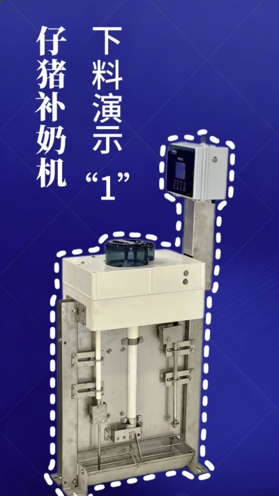 第 1 集｜南商补奶机实测！下奶 + 智能 + 自动清洗，养猪太省心✨
南商补奶机第一集来啦！✅ 下奶演示直观可见，✅ 智能模式适配仔猪采食，✅ 自动清洗无残留，每一步都精准落地！养猪人再也不用熬夜盯