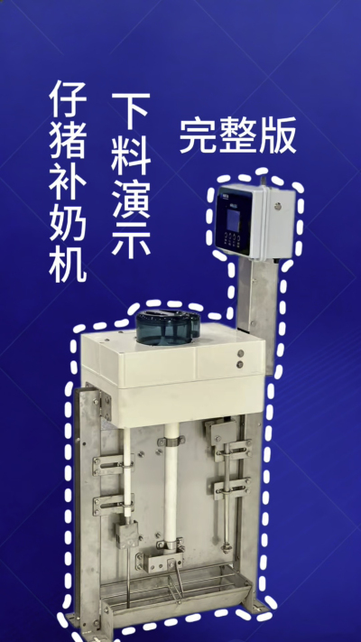 终章！南商补奶机第 3 集｜全功能汇总，看完直接冲✅
来了来了！南商补奶机第 3 集，全功能完整版汇总✨ 整合前两集所有核心：智能下料、自动清洗、额外下热水、饲料模式，一台设备搞定仔猪补奶全痛点，省心